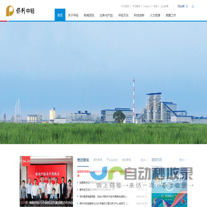 中国轻工集团有限公司
