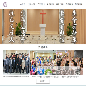 深圳市龙岗区基督教龙城堂