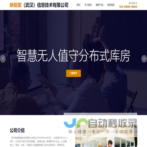 新极望（武汉）信息技术有限公司首页