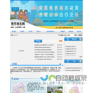 焦作地名网