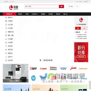 上海联夏贸易有限公司