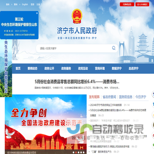 济宁市人民政府