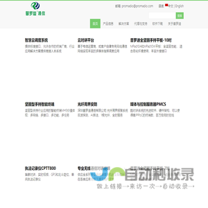 普罗迪通信