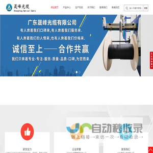 广东晟峰光缆有限公司