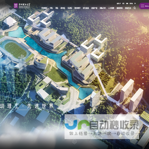 深圳理工大学