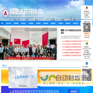 福建省药师协会