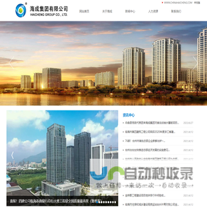 海成集团有限公司