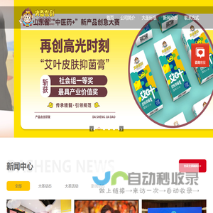 大圣驾到小儿推拿