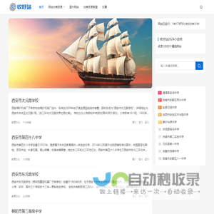 收好站