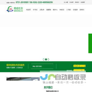 精威检测湖南有限公司