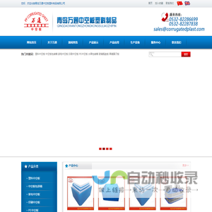 青岛万通中空板塑料制品有限公司
