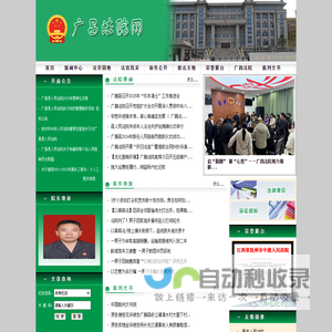 <font color='#ff7200'>江西省</font>广昌县人民法院