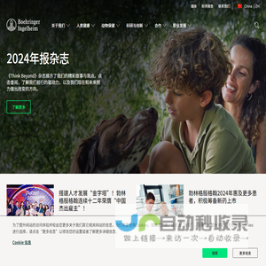 勃林格殷格翰中国