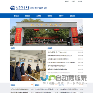 南京中医药大学汉中门校区管理办公室