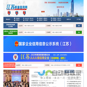 江苏质量信用网