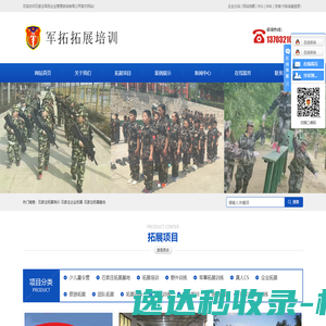 石家庄拓展训练