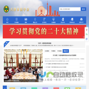 天津市法学会