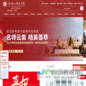 贵州黔南科技学院