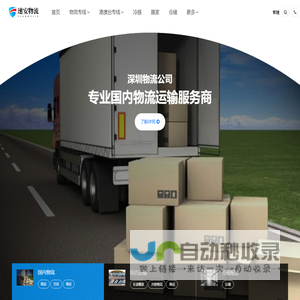 深圳货运公司,深圳物流公司