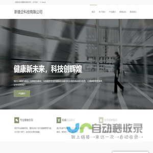 新雄企科技有限公司