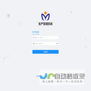 五金生产管理系统