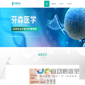 北京芬森生物科技有限公司