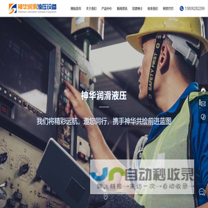 启东市神华润滑液压设备科技有限公司