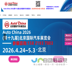 2026北京车展丨Auto