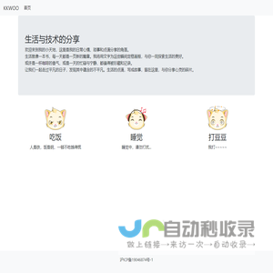 生活与技术的分享