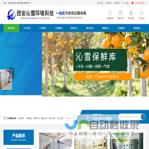 西安沁雪冷库建设,冷库建造,保鲜冷库,速冻冷库生产厂家