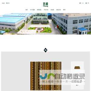 辽阳艺朦织毯有限公司