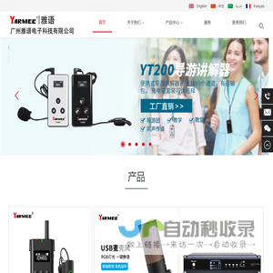 导游讲解器
