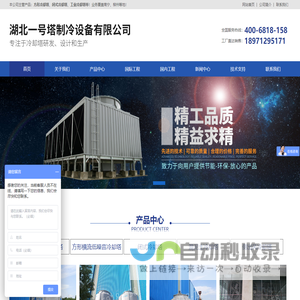 湖北一号塔制冷设备有限公司