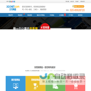 东莞网站建设,东莞做网站公司【3000元】东莞外贸网站建设推广