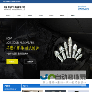 南通博达矿山设备有限公司