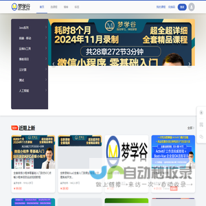 梦学谷