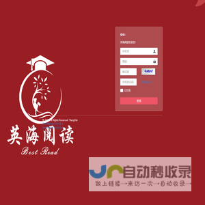 英海阅读系统