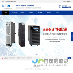 伊顿UPS电源