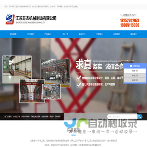 江苏苏杰机械制造有限公司