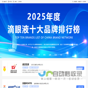 2025滴眼液十大品牌排行榜