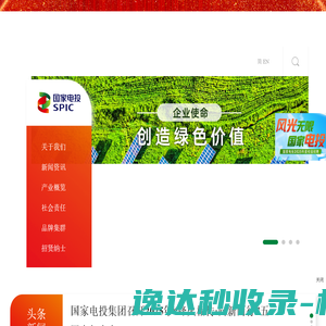 国家电力投资集团有限公司