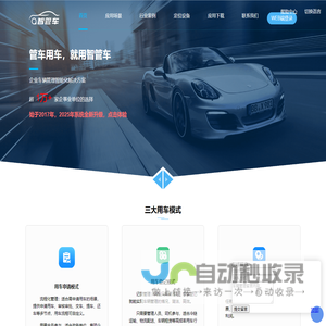 智管车