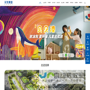 龙牌涂料