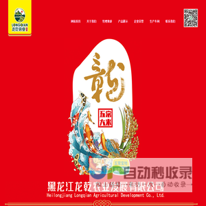 黑龙江龙乾农业发展有限公司