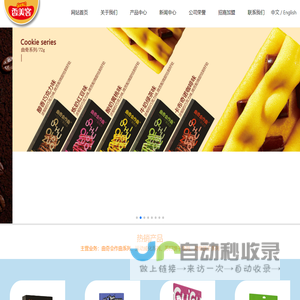 曲奇会作曲系列,运动威化系列