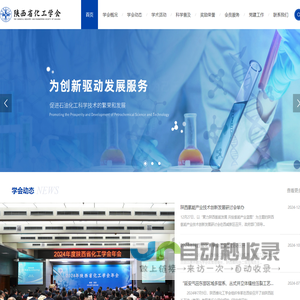 化工学会
