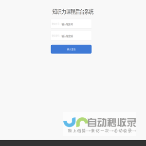 知识力课程后台系统