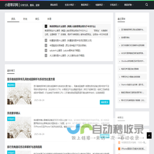 小居常识网
