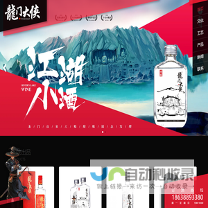 龙门大侠