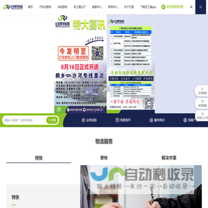 杭州日昱物流有限公司